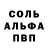 Альфа ПВП кристаллы Emina Isava