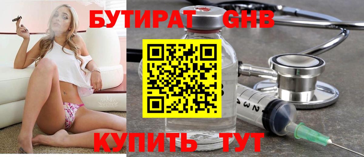 БУТИРАТ жидкий экстази Уфа