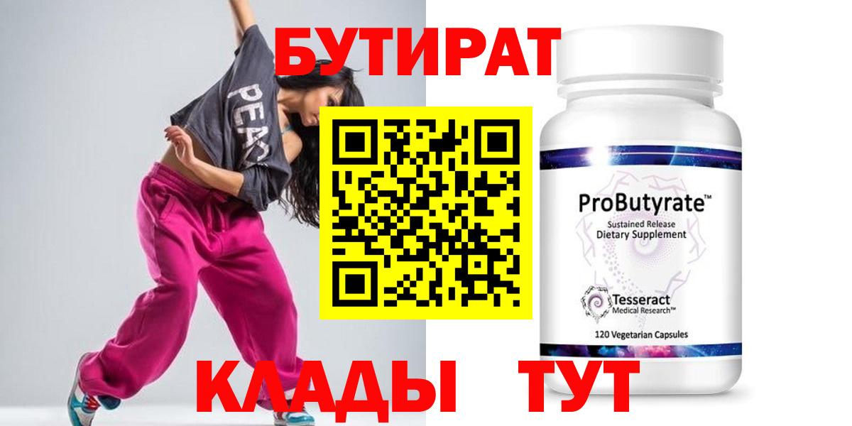 Бутират Butirat  Вход с VPN  Уфа 